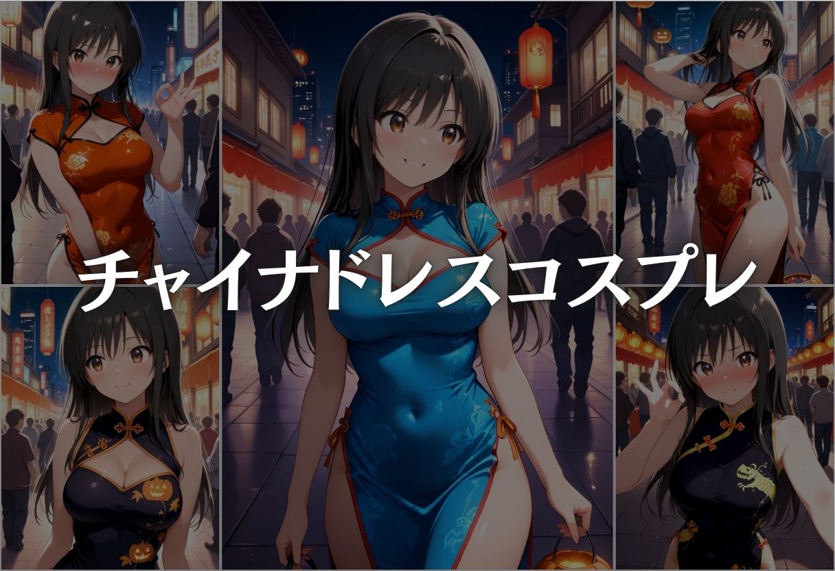 ハロウィンの夜に絶頂コスプレ性行為パーティー サンプル7ページ目