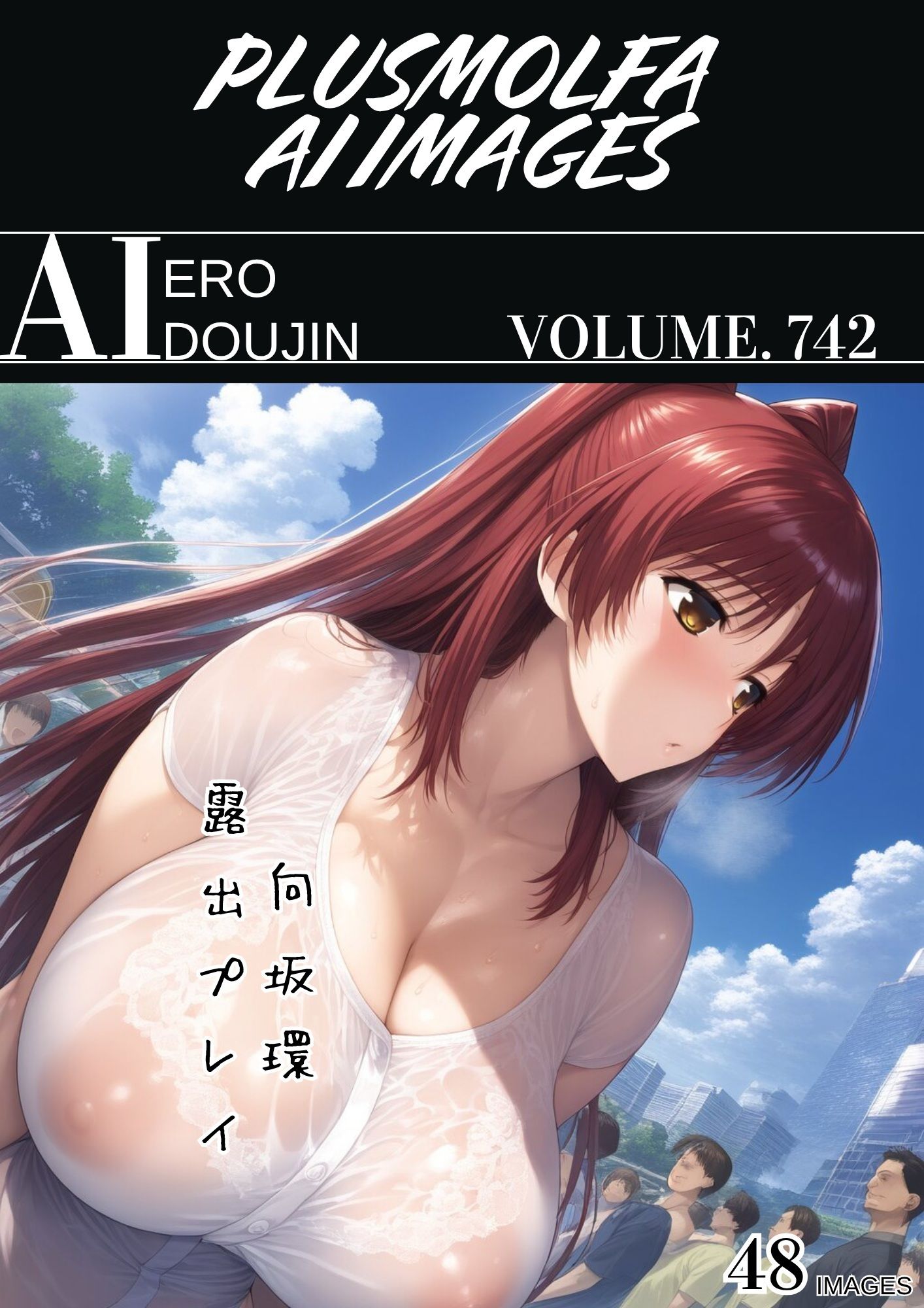 plusmolfa CG集纏め Vol.741〜750 サンプル2ページ目