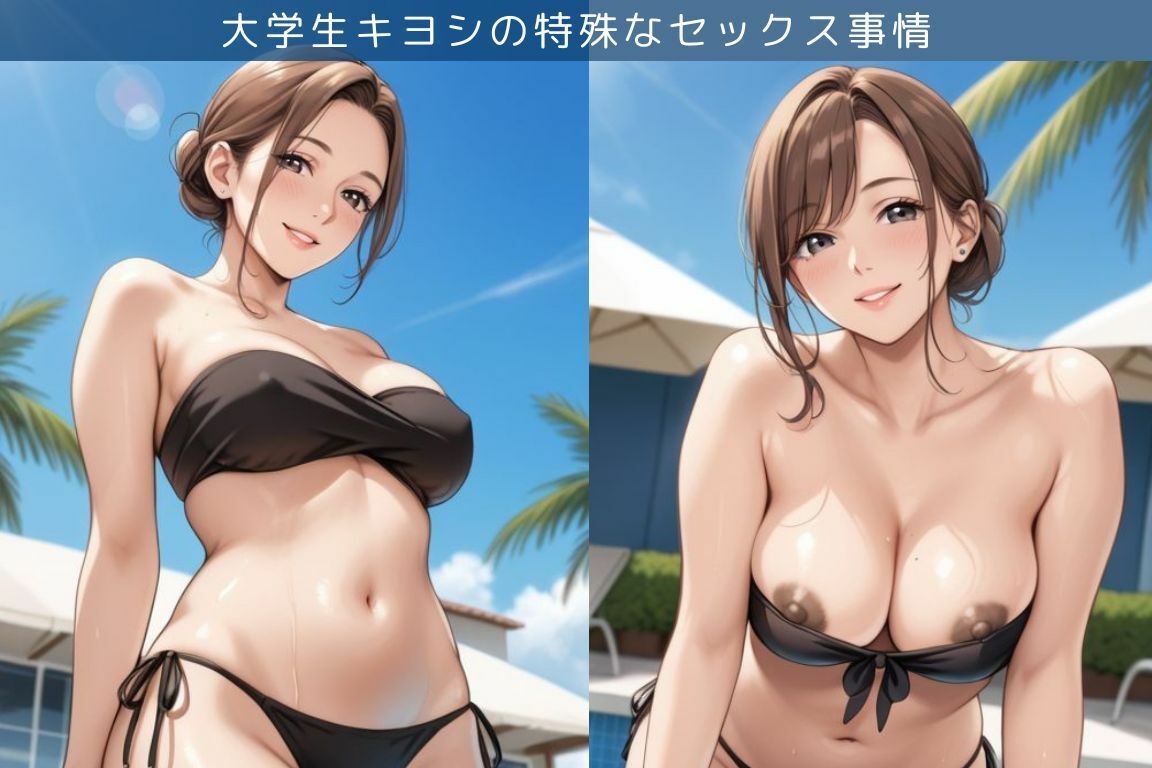 バイト先のパートのおばさんとプールでエッチ三昧な件/大学生キヨシの特殊なSEX事情 サンプル1ページ目