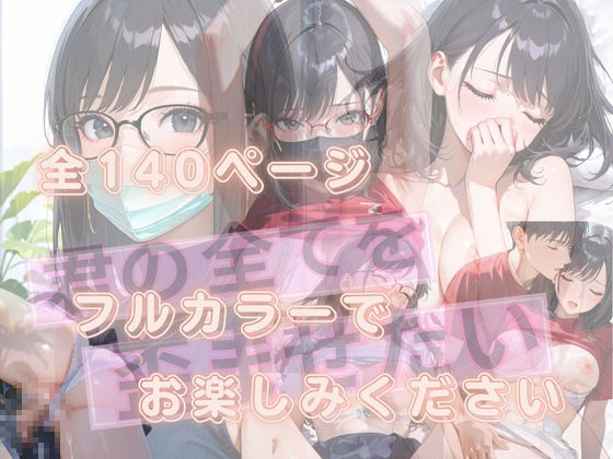君の全てを歪ませたい サンプル10ページ目