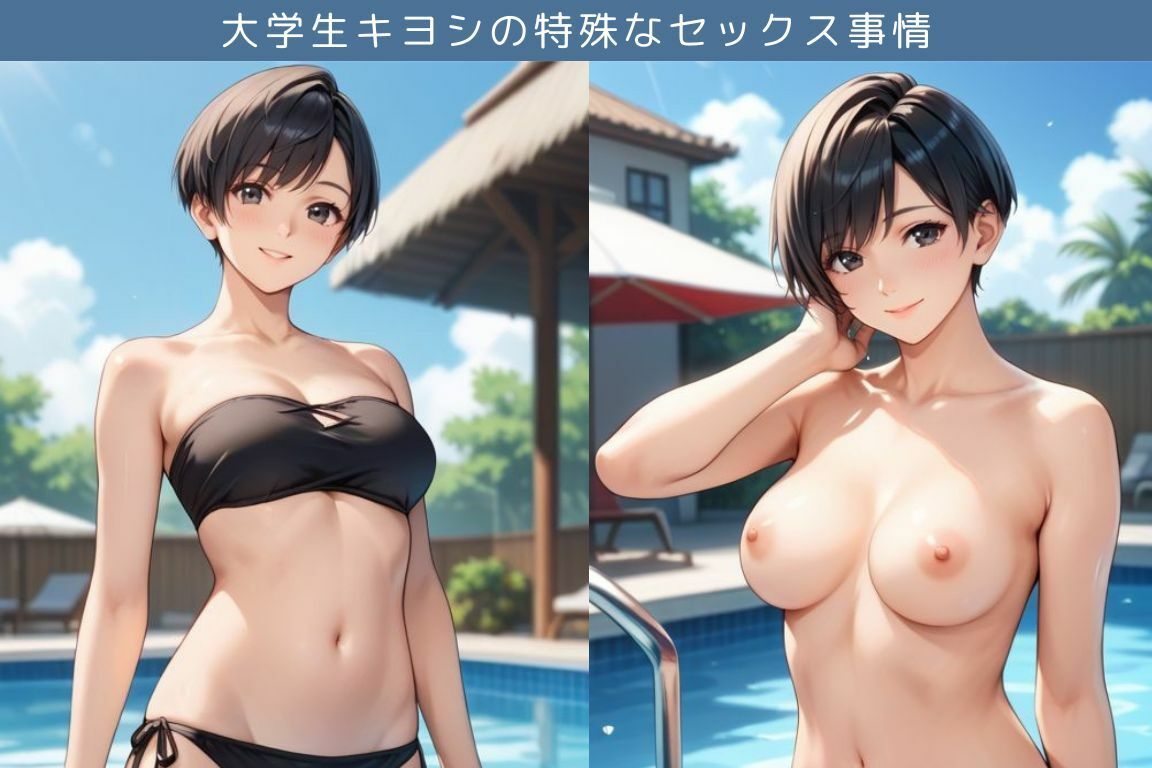 性欲旺盛なエッチなOLさんとプールでエッチ三昧な件/大学生キヨシの特殊なSEX事情 サンプル1ページ目