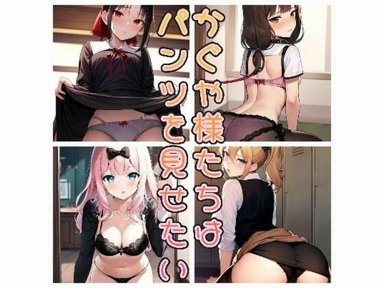 AI美少女  か○や様は○○したい  総集編 サンプル3ページ目
