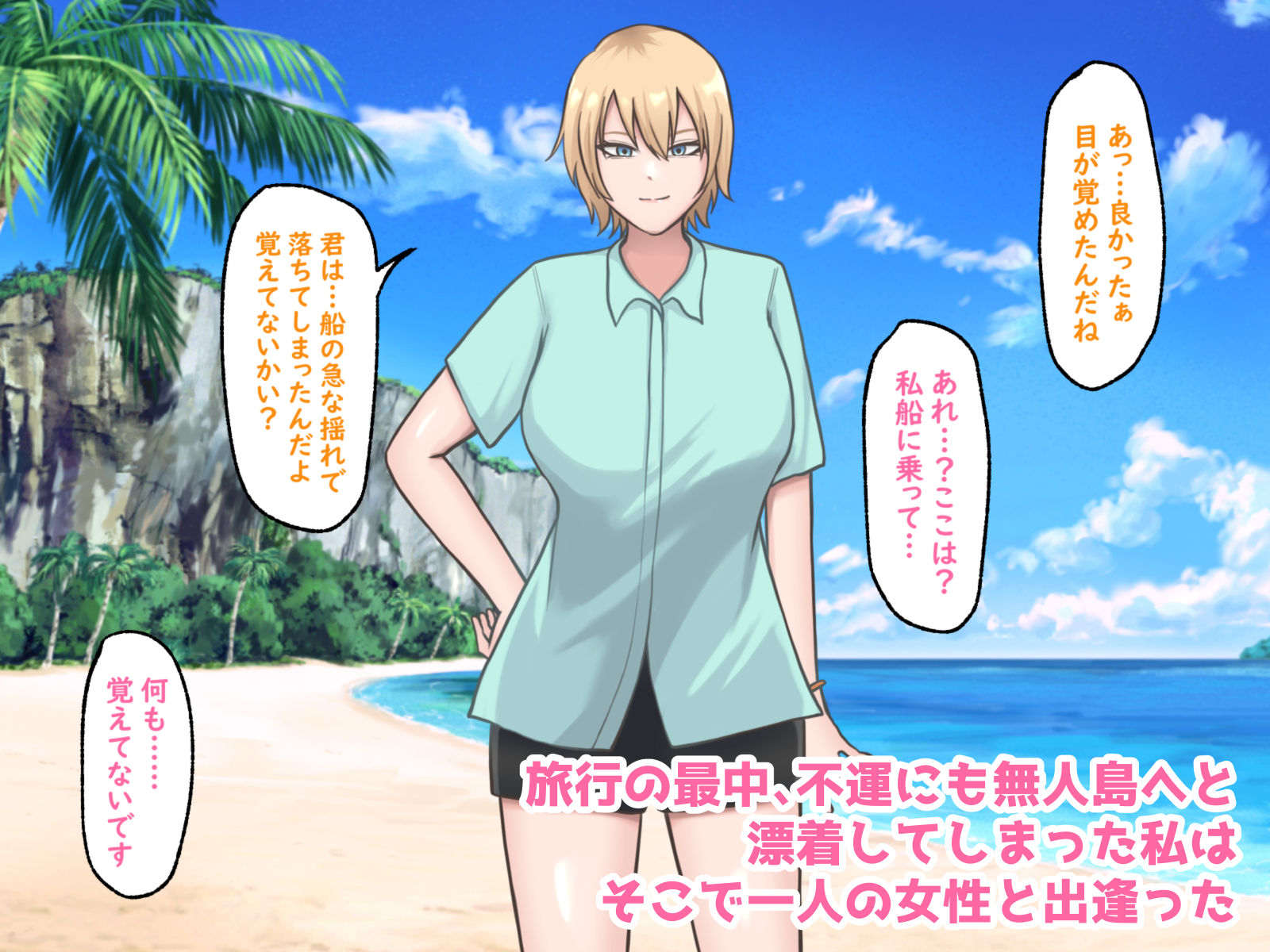 無人島でイケメンふたなり女子といちゃラブエッチしちゃいました サンプル1ページ目