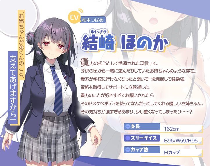 【全編Live2Dアニメーション】どすけべお姉ちゃん、派遣します〜ゆるあまJKにとろとろえっちで元気づけられる話〜 サンプル1ページ目