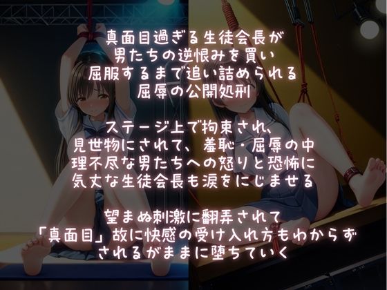 真面目過ぎる生徒会長【屈辱レ●プ】  逆恨みで輪●される サンプル1ページ目