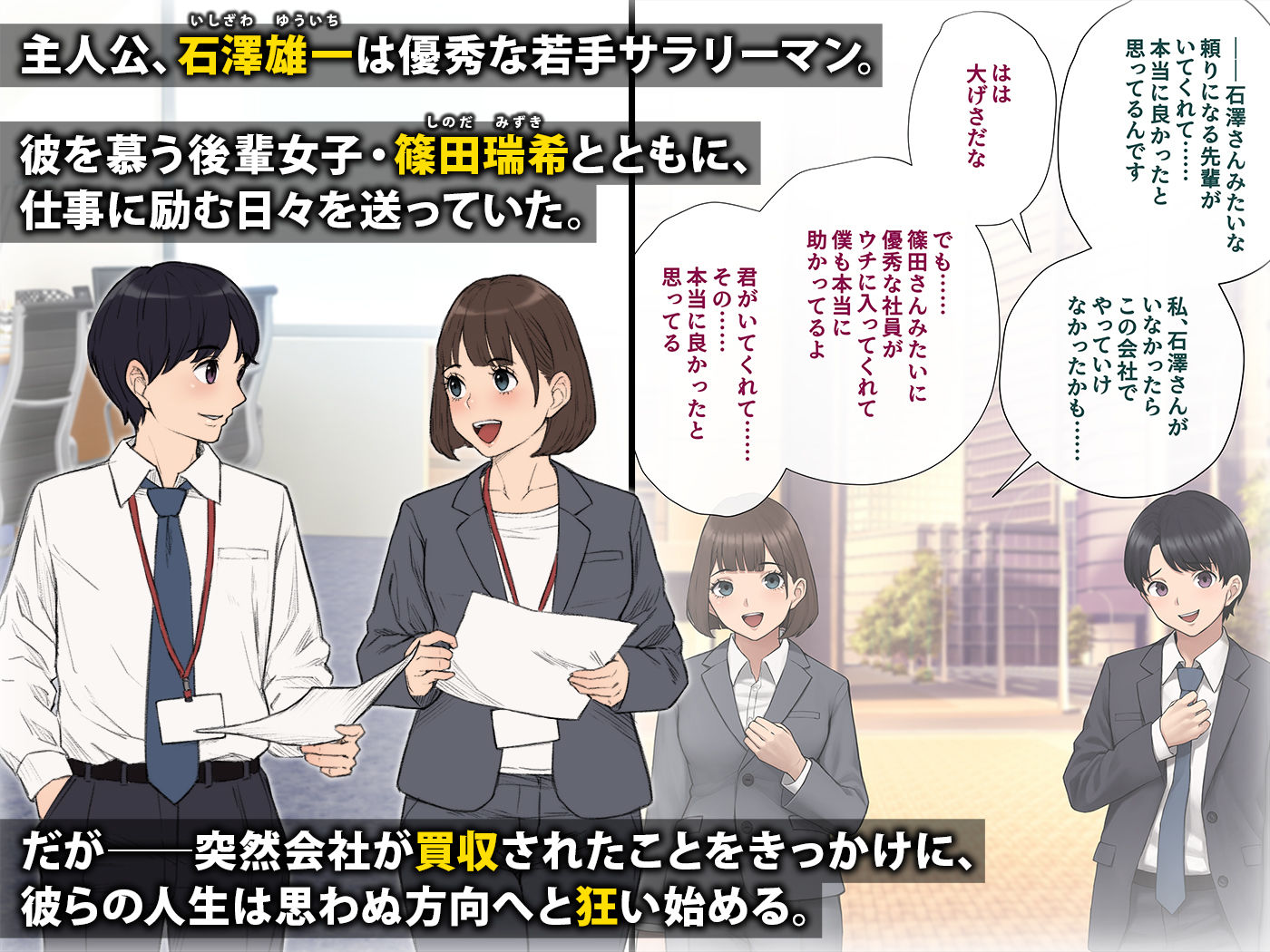 男性失格〜女装メス社員に堕ちた彼の幸福な末路〜 サンプル1ページ目