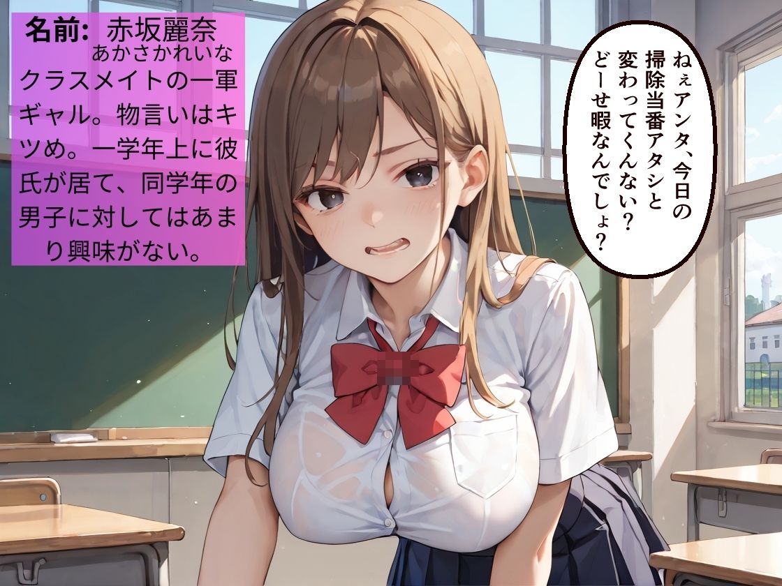 僕を馬鹿にしてきた巨乳ギャルを放課後呼び出して中出ししたった【わからせ】【性指導】【NTR】【生意気】【CG500枚】 サンプル1ページ目