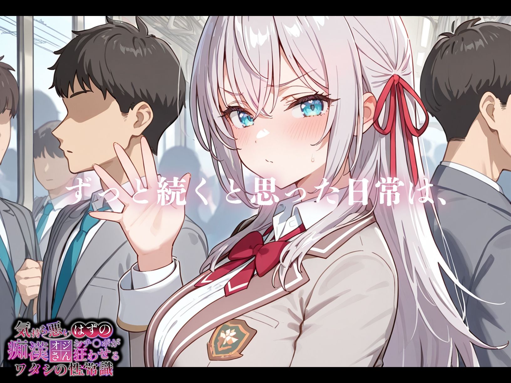気持ち悪いはずの痴●オジさんおチ〇ポが狂わせるワタシの性常識【アーリャ編】 サンプル3ページ目