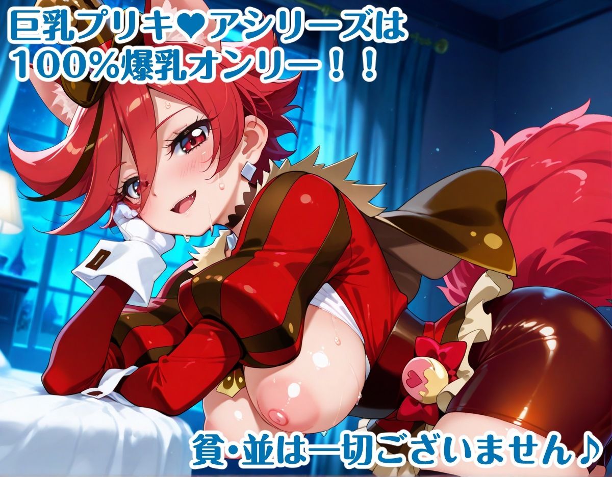 キラキラ☆プリキ〇アアラモード 巨乳化えろCG集 Vol.2 サンプル3ページ目