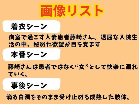 病室の秘めごと  熟女人妻が見せる官能 サンプル3ページ目