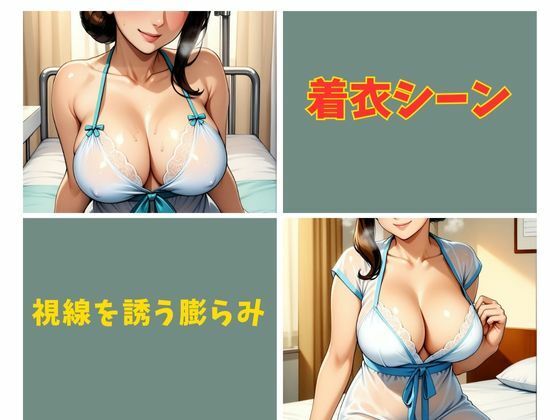 病室の秘めごと  熟女人妻が見せる官能 サンプル4ページ目