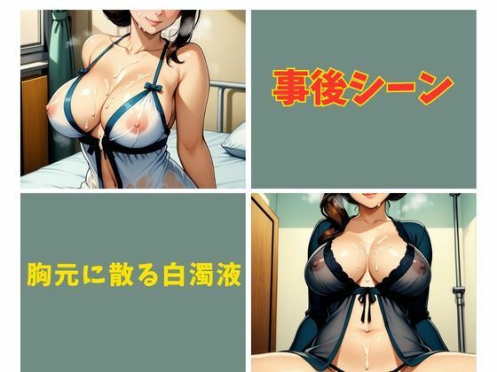 病室の秘めごと  熟女人妻が見せる官能 サンプル8ページ目