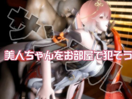 鳴潮から長離が登場、BBCプレイを楽しむ超デカチンのガバマン調教編【動画4本】 サンプル2ページ目