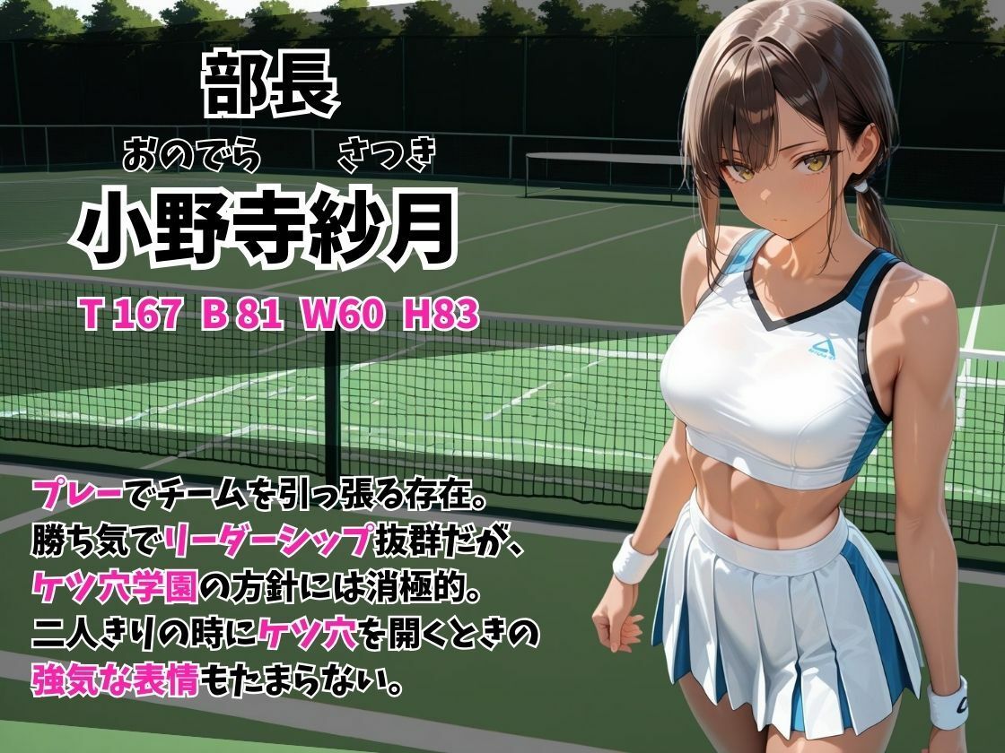 ケツ穴学園 テニス部編 サンプル2ページ目