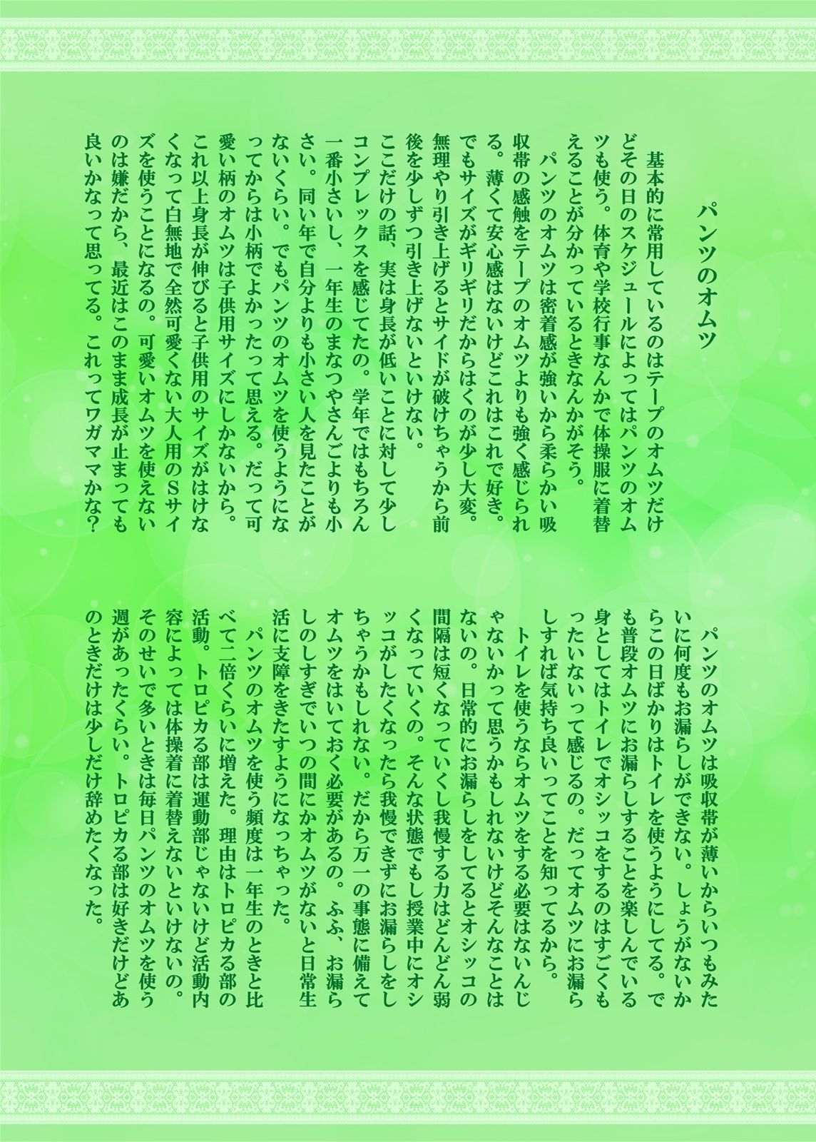 これが私のリアル2  〜変化した日常編〜 サンプル3ページ目