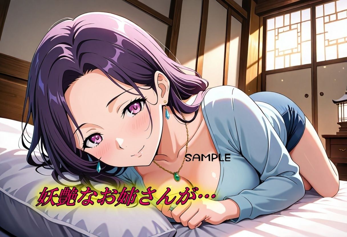 妖艶なお姉さんがエロい下着で誘ってきた！ サンプル1ページ目