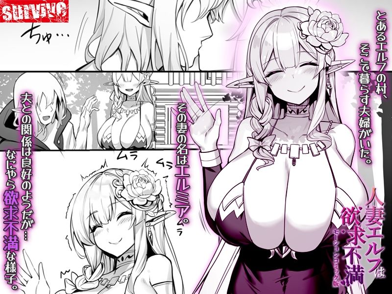 人妻エルフは欲求不満  モーションコミック版 サンプル1ページ目