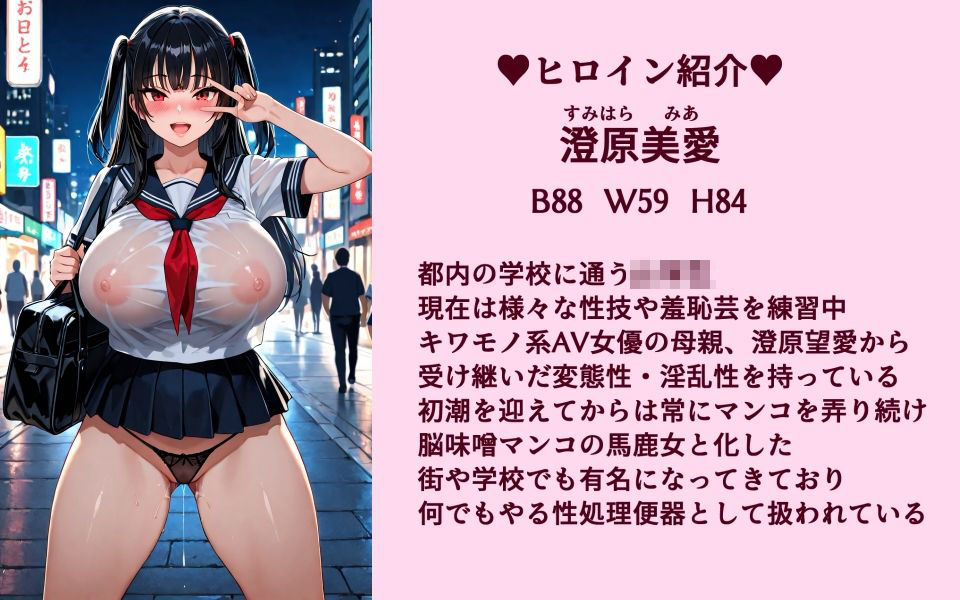 ド変態女・澄原美愛と見る無様な記録【人間の尊厳無し100円ま○こ】 サンプル2ページ目