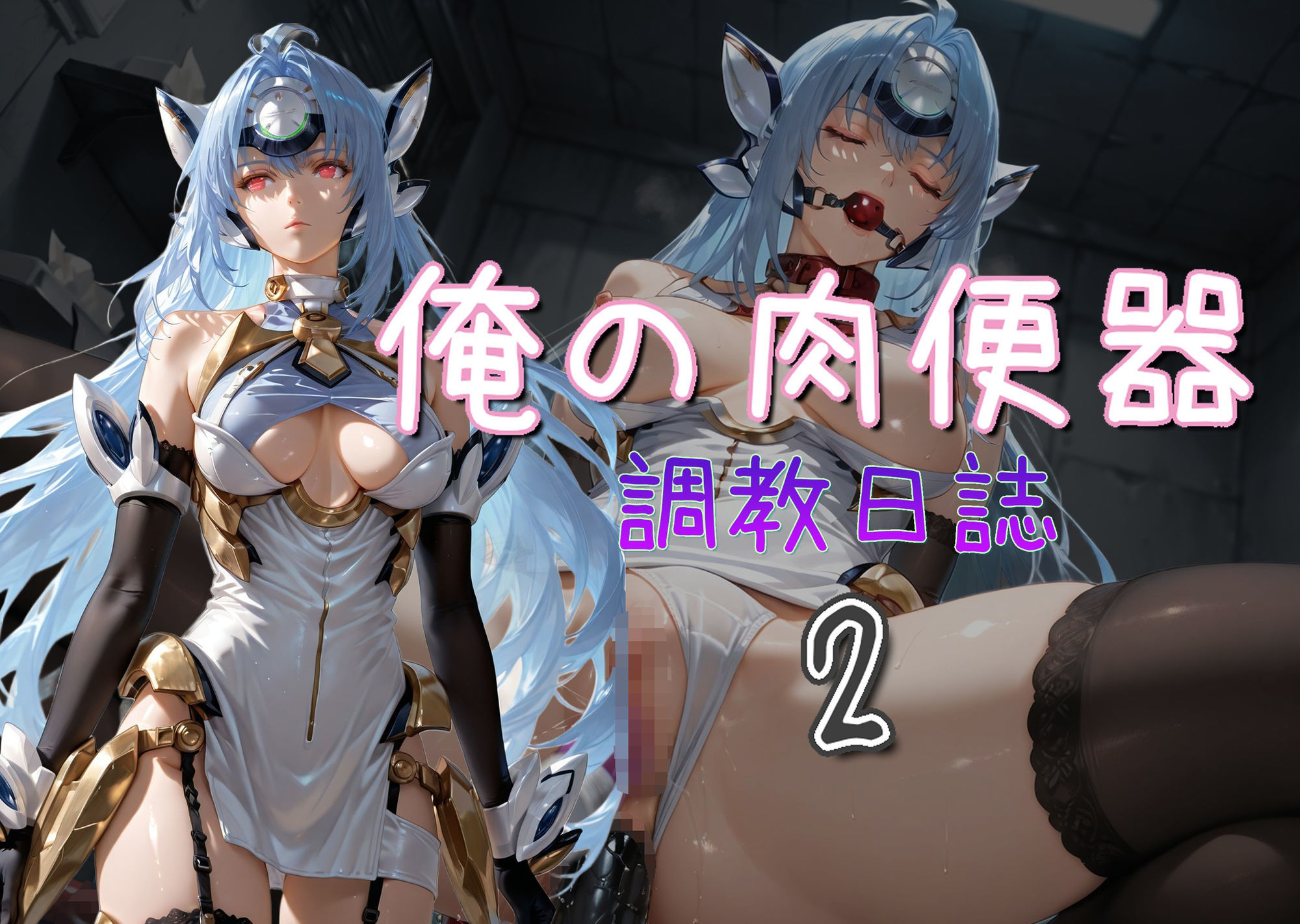 俺の肉便器  調教日誌2 サンプル1ページ目