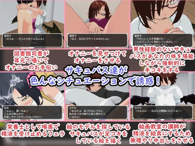 誘惑するサキュバス達の館-受け入れてしまうと逆レ●プ！-［CG集版］ サンプル2ページ目