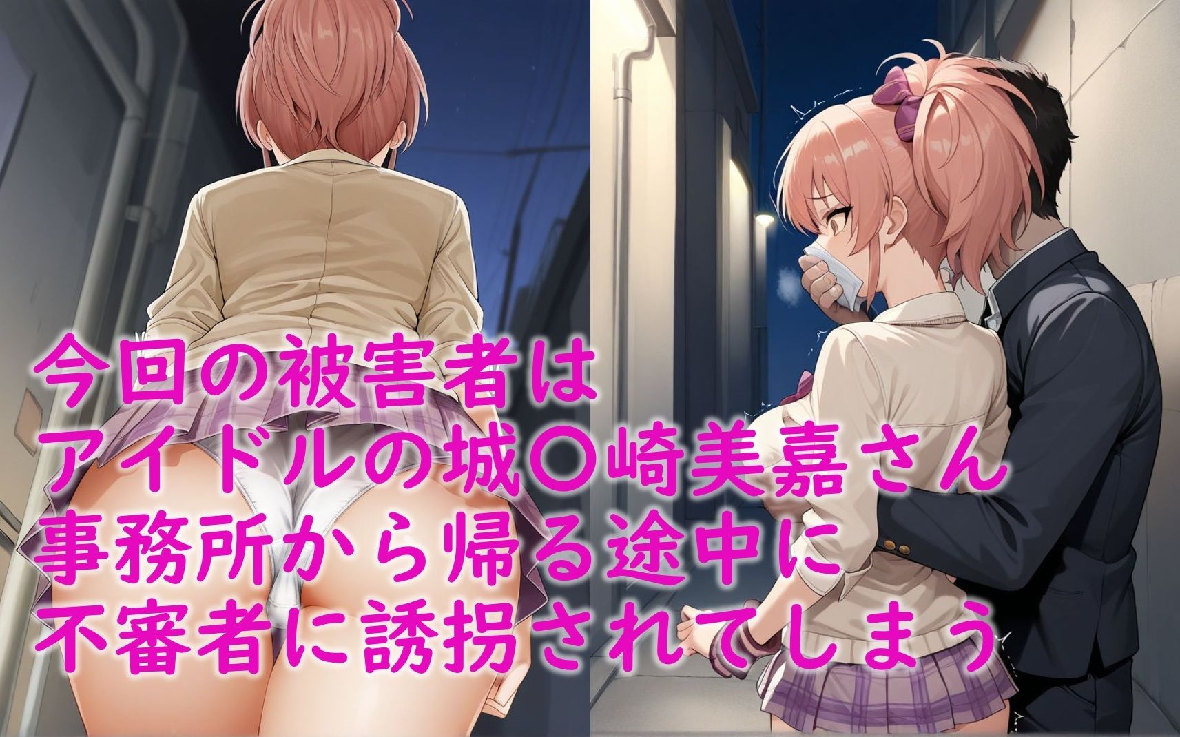城〇崎美嘉が誘拐されて拘束されてハメられる話 サンプル2ページ目