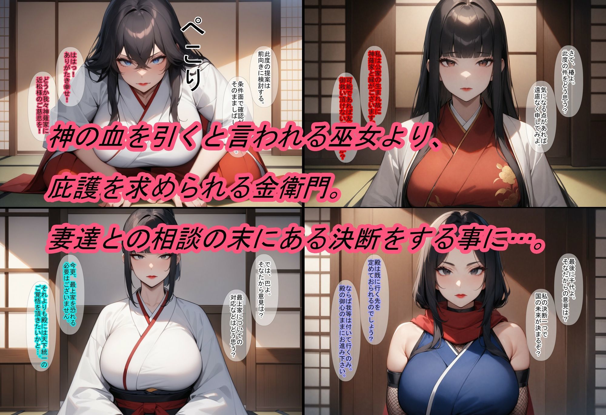 【転生したら戦国時代4】巫女の母娘を略奪して、天下を統一した話 サンプル1ページ目