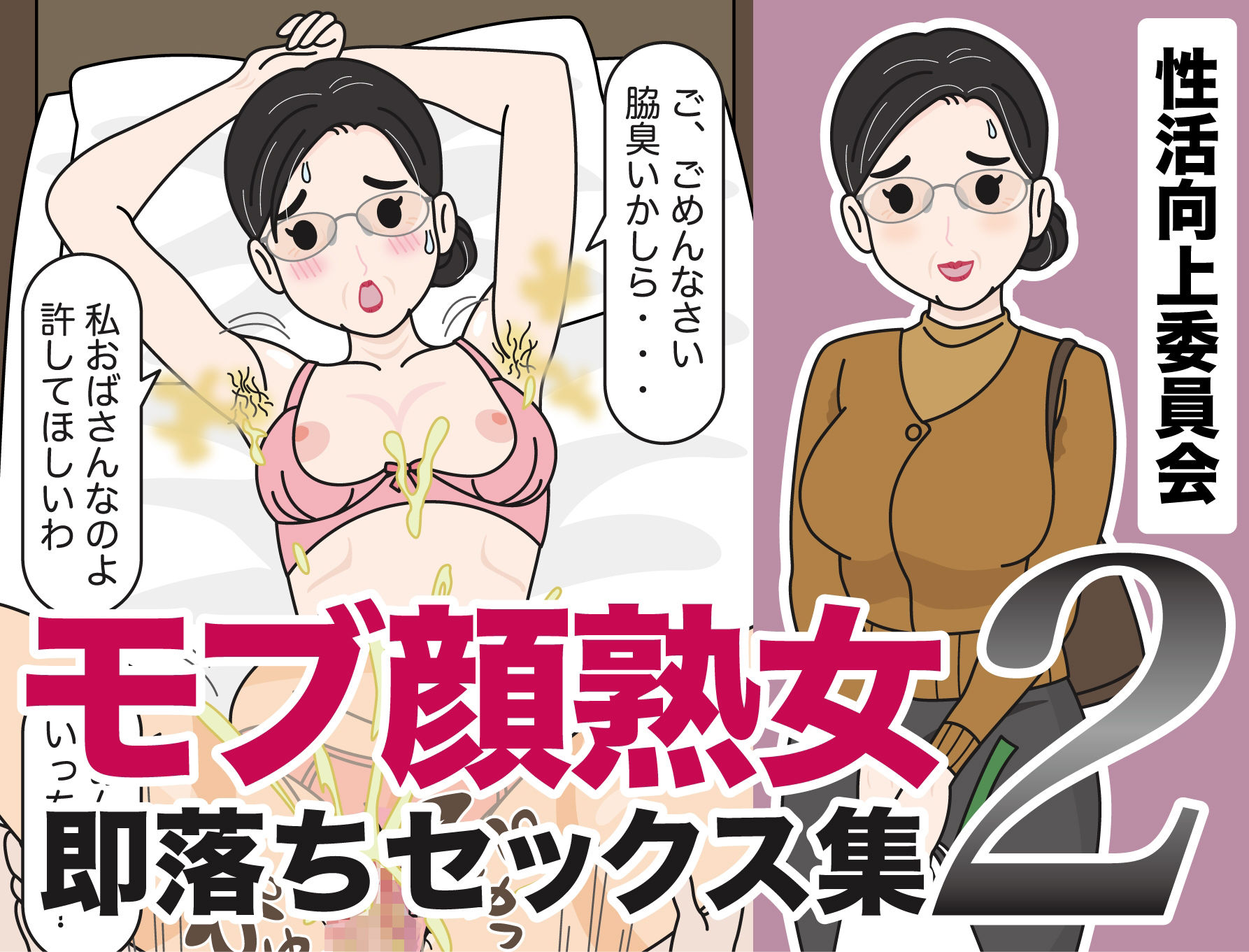 モブ顔熟女即落ちセックス集2 サンプル1ページ目