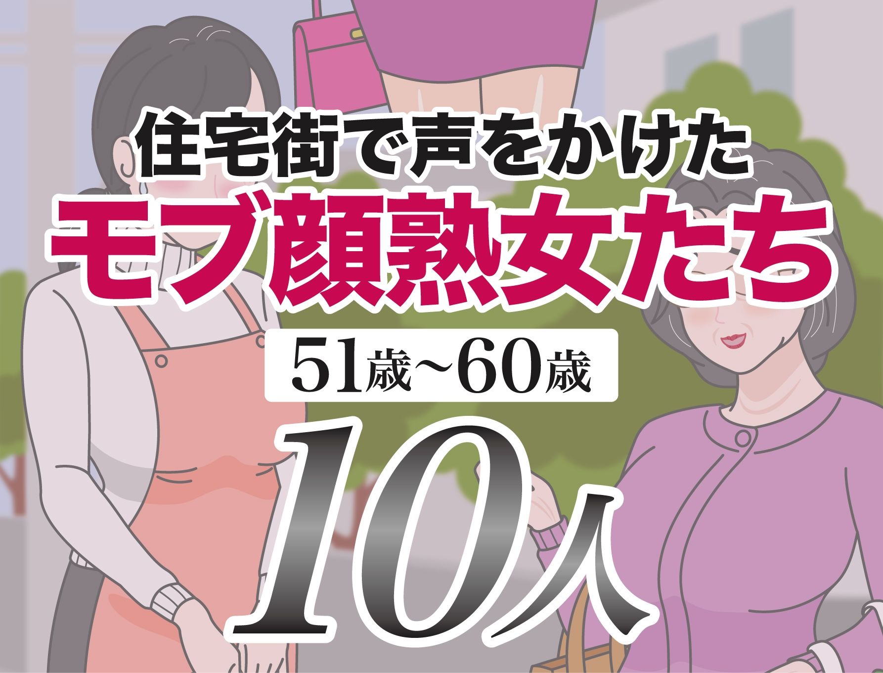 モブ顔熟女即落ちセックス集2 サンプル2ページ目