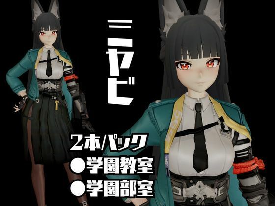 ゼンレスゾーンゼロ:ミヤビと楽しむ学園イチャラブ動画パック【ゼンゼロ:ミヤビ:ZZZ】 サンプル1ページ目