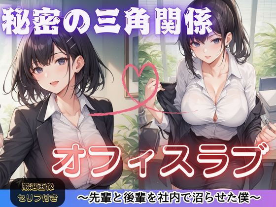 秘密の三角関係オフィスラブ