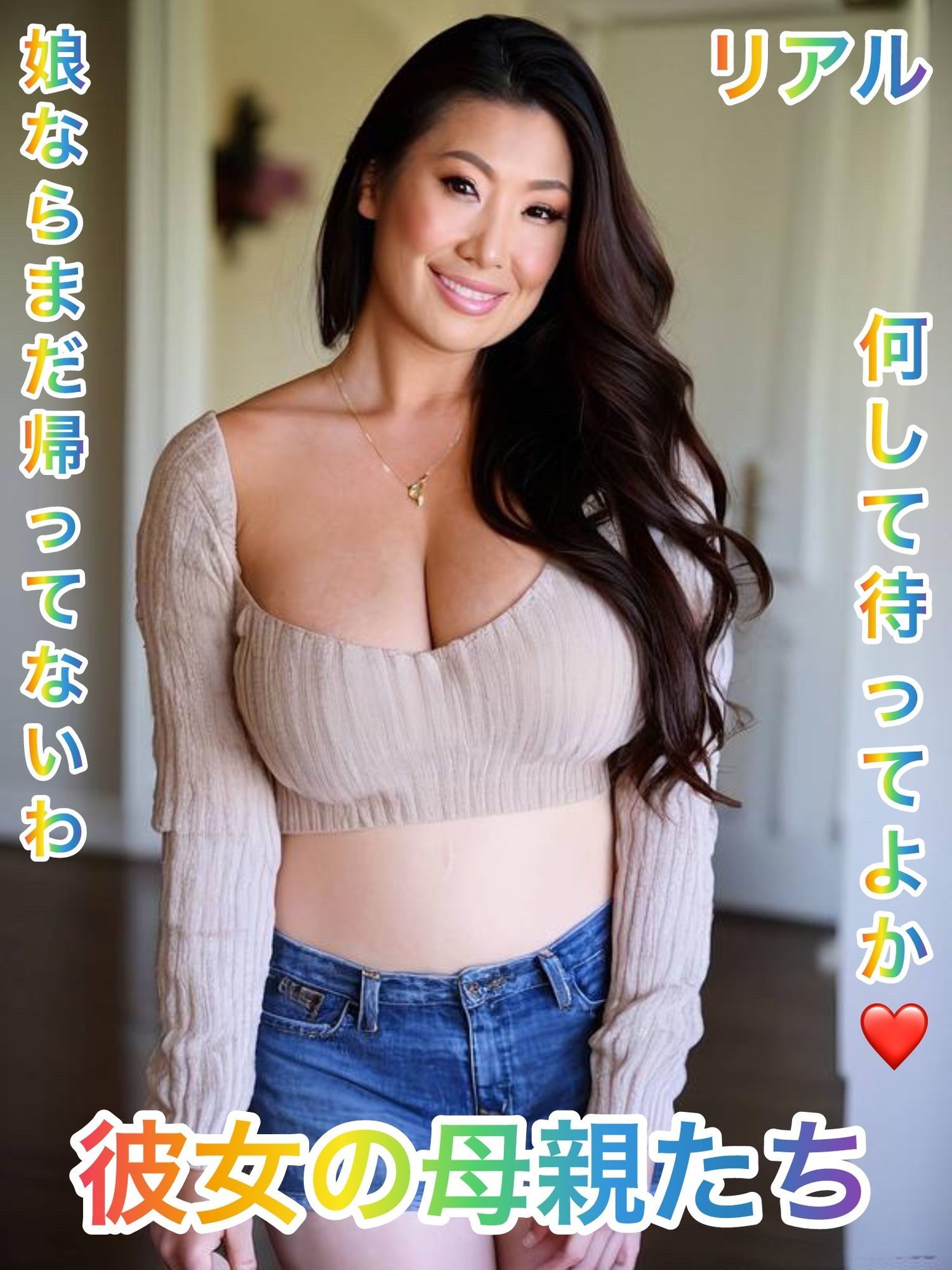 彼女の母親たち1 サンプル5ページ目