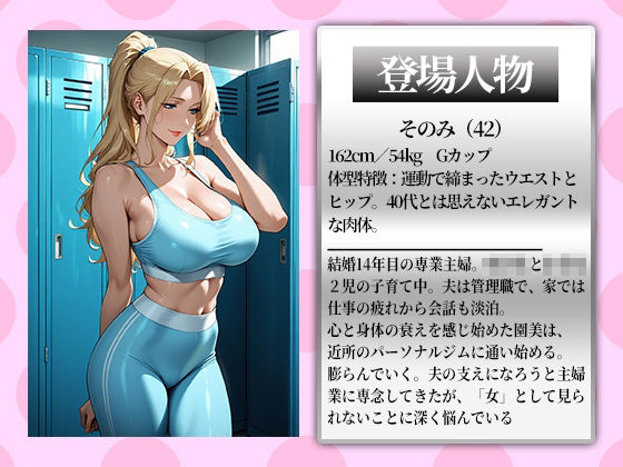 〜指導は肉棒ではじまる〜密着レッスンでメス堕ち昇天 サンプル1ページ目