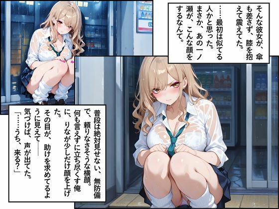 家出ギャルに童貞奪われた話。〜ずぶ濡れで座ってた同級生助けたら体でお礼？？まさかの処女って…嘘だろ？？〜 サンプル2ページ目