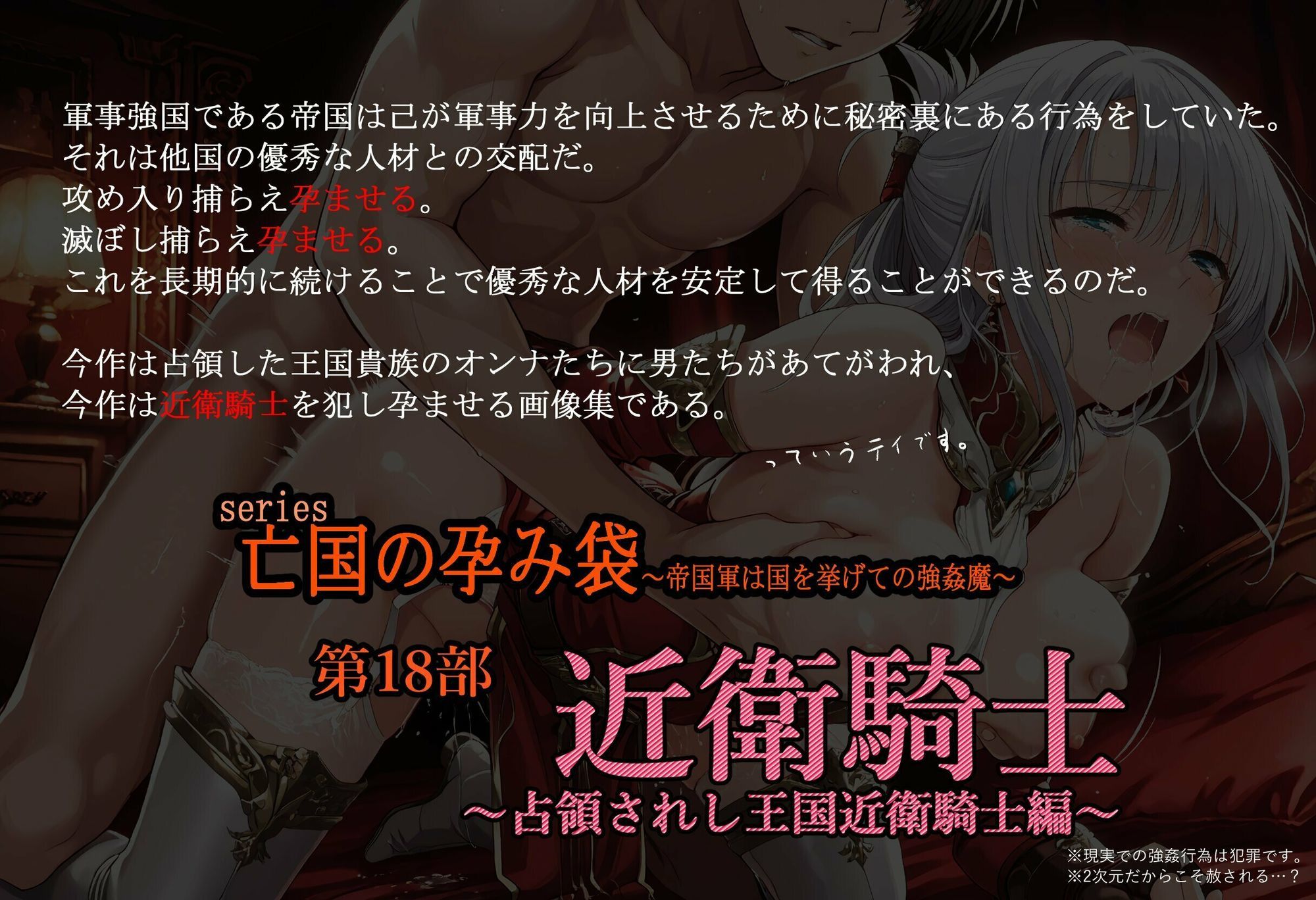 ［亡国の孕み袋］ 〜帝国軍は国を挙げての強●魔〜   第18部 占領されし王国 近衛騎士編 サンプル1ページ目