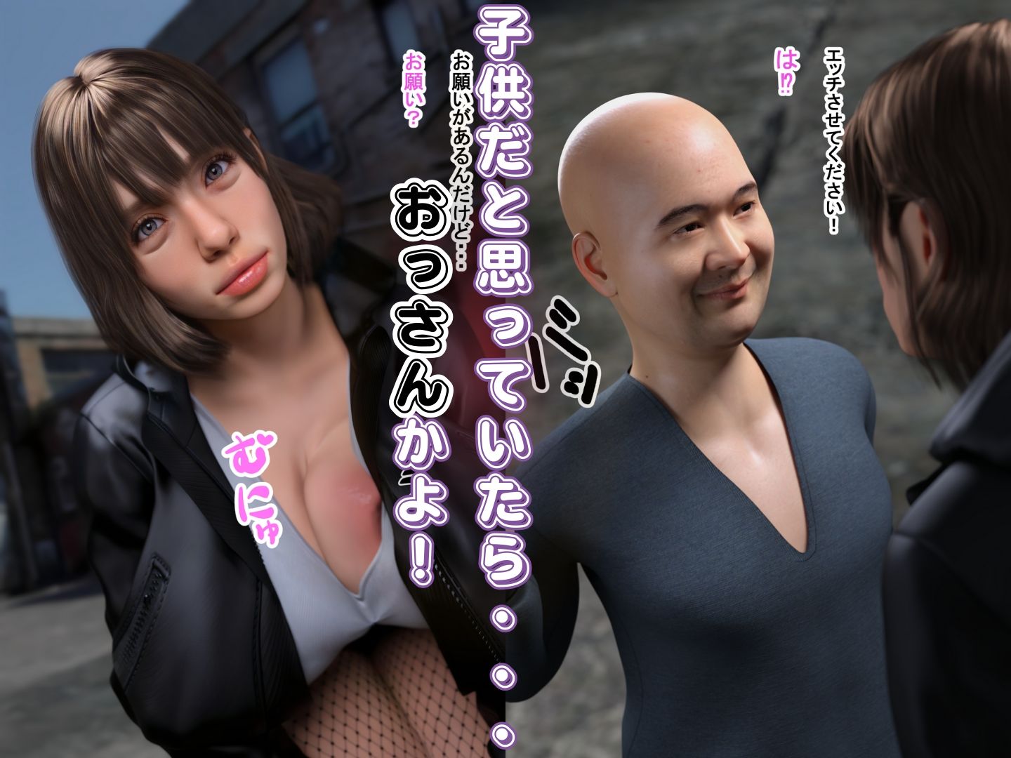 高身長ギャル×低身長おっさんがSEXすることになった訳 サンプル4ページ目