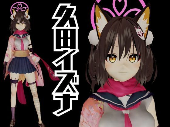 ブルーアーカイブ:イズナと楽しむ学園エッチ動画パック【ブルアカ】 サンプル1ページ目