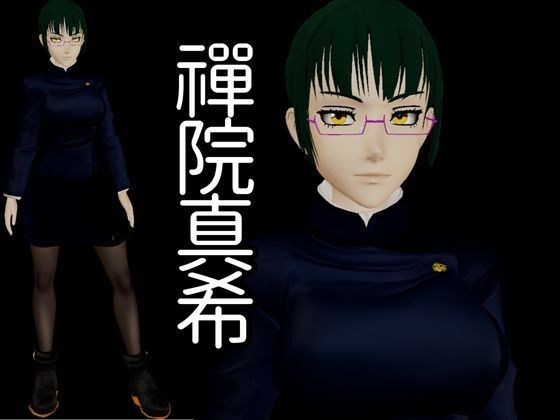呪術廻戦:禪院真希と学園エッチを楽しむ動画パック【呪術:マキさん】 サンプル1ページ目