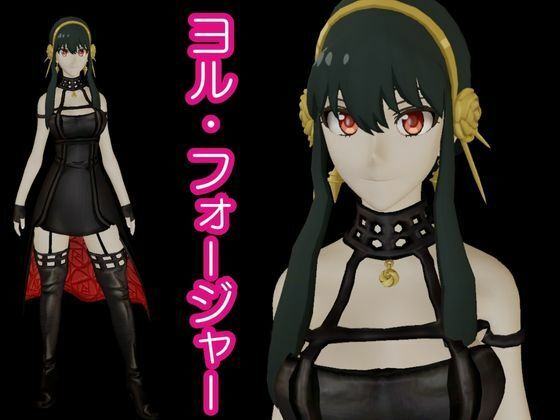 スパイファミリーのヨルさんを捕まえて拘束して徹底調教する動画パック サンプル1ページ目
