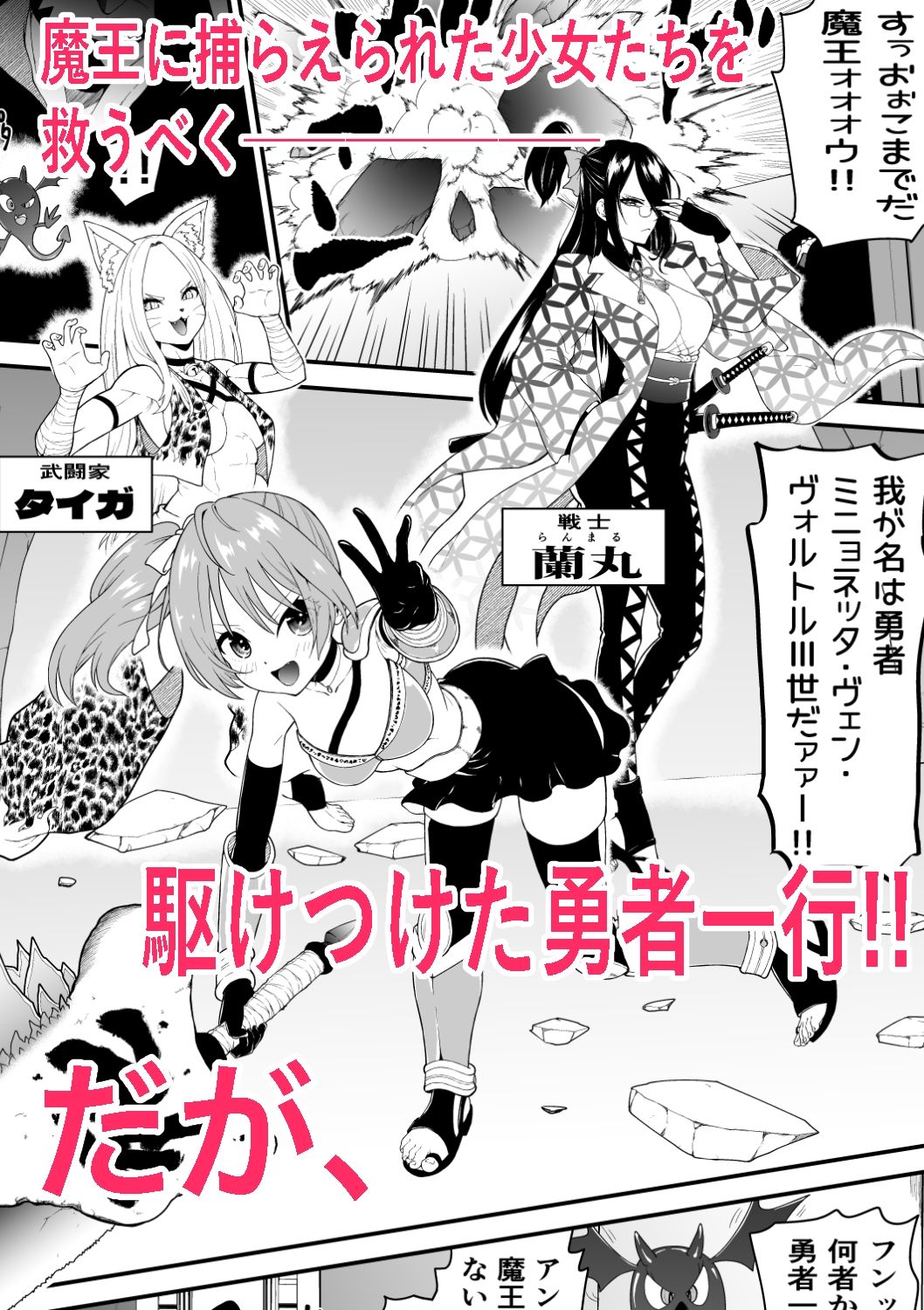 異世界くすぐりエピソード1魔王の触手くすぐり攻撃 サンプル1ページ目