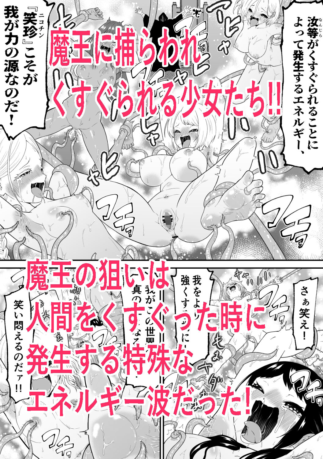 異世界くすぐりエピソード1魔王の触手くすぐり攻撃 サンプル2ページ目