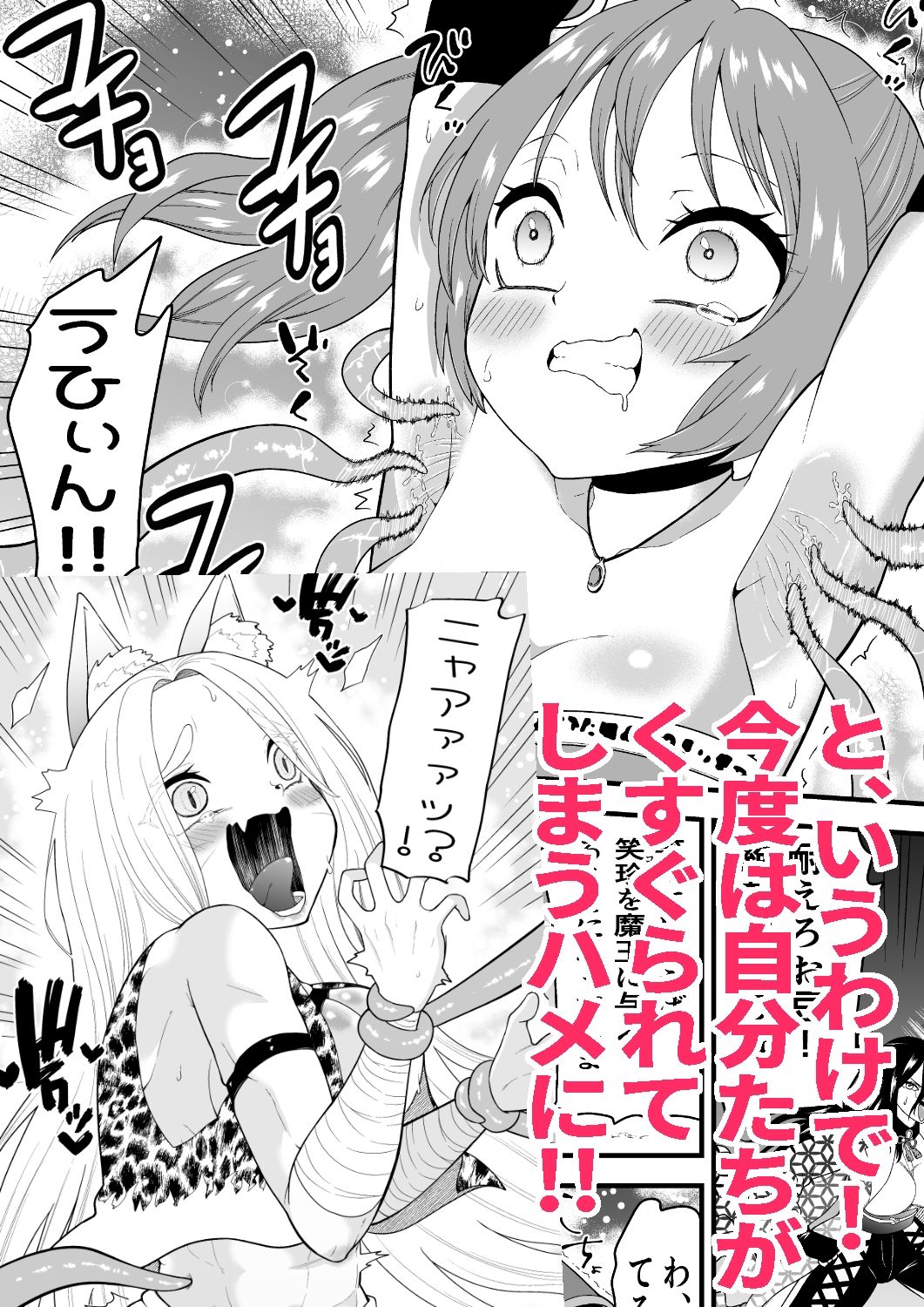 異世界くすぐりエピソード1魔王の触手くすぐり攻撃 サンプル3ページ目