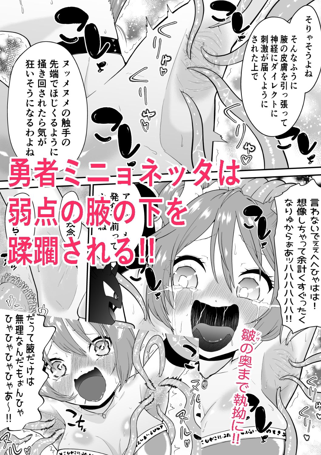 異世界くすぐりエピソード1魔王の触手くすぐり攻撃 サンプル4ページ目