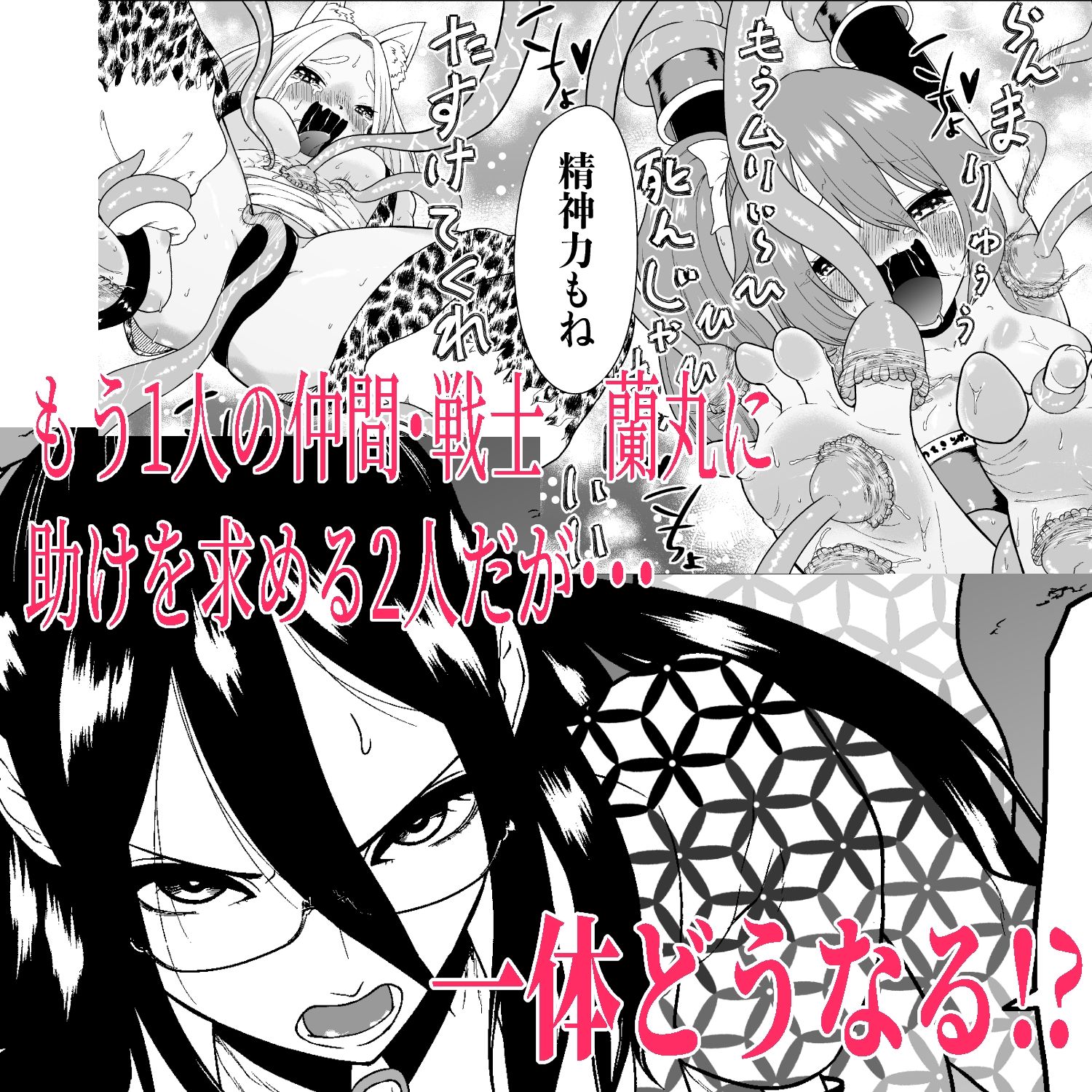 異世界くすぐりエピソード1魔王の触手くすぐり攻撃 サンプル7ページ目
