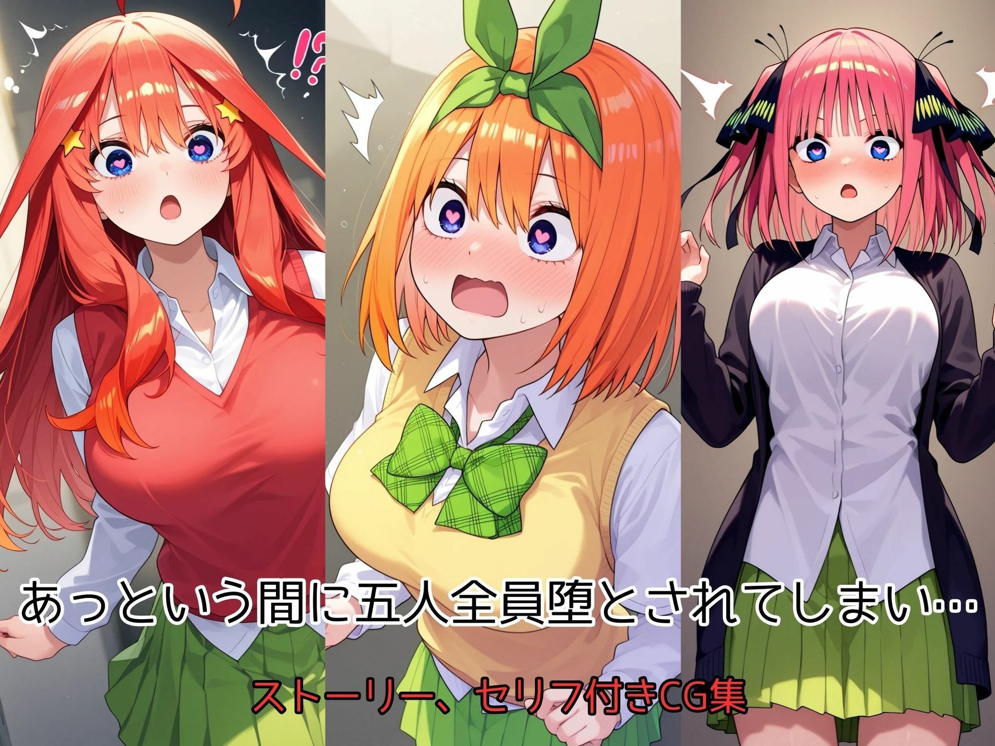中野姉妹の堕落の日々 サンプル2ページ目