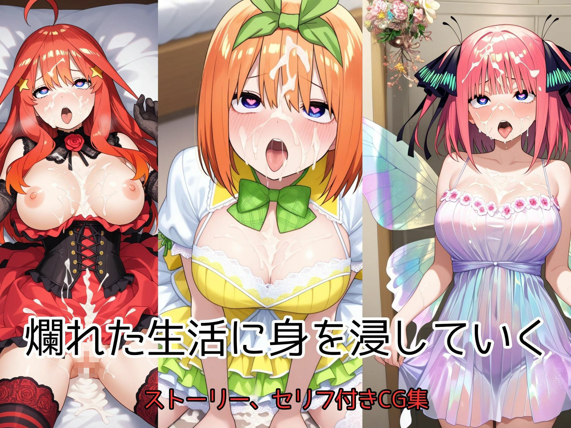 中野姉妹の堕落の日々 サンプル3ページ目