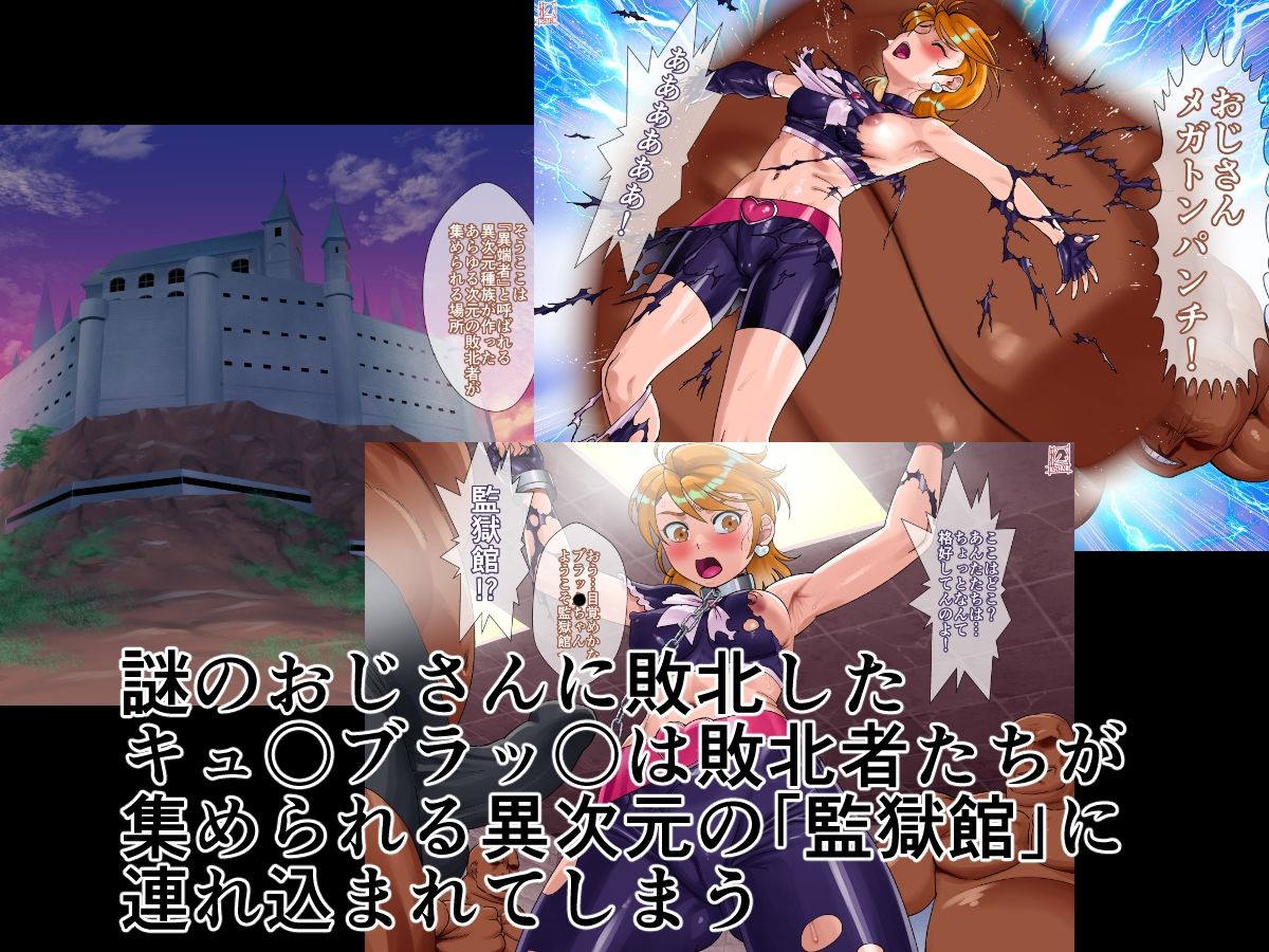 監獄館（キュ〇ブラッ〇編） サンプル1ページ目