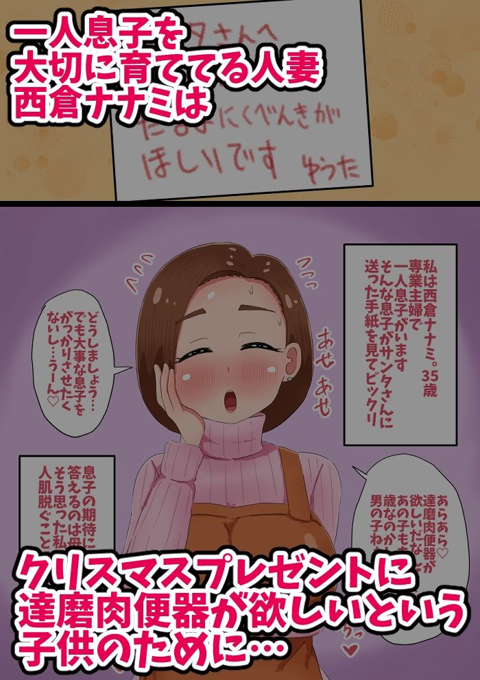 ムチムチママがクリスマスプレゼントとして達磨肉便器になっちゃう話 サンプル1ページ目