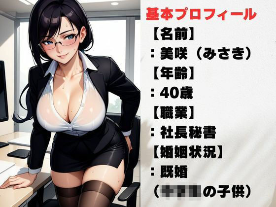 熟れた秘書の尻遊戯  背徳に濡れる人妻 サンプル1ページ目
