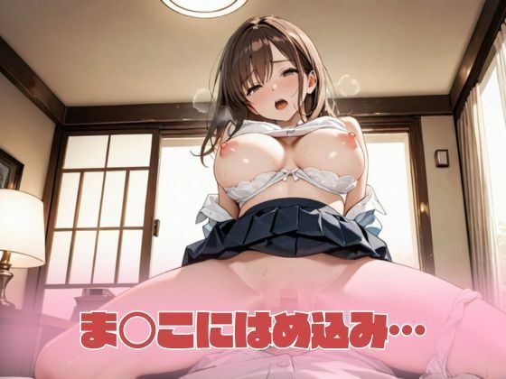 爆乳女子校生強●種付け サンプル3ページ目
