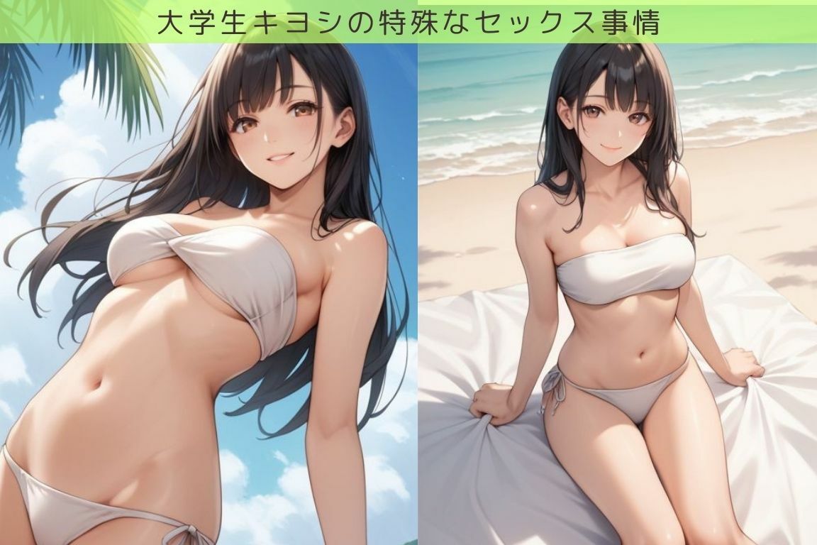 東京のいとことビーチでエッチ三昧な件/大学生キヨシの特殊なSEX事情 サンプル1ページ目